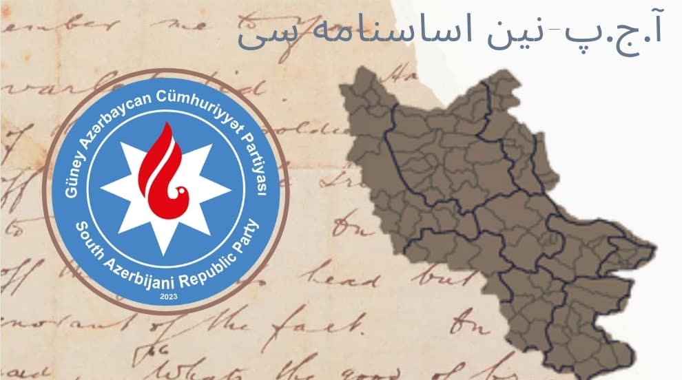 جمهوری خواهان آذربایجان